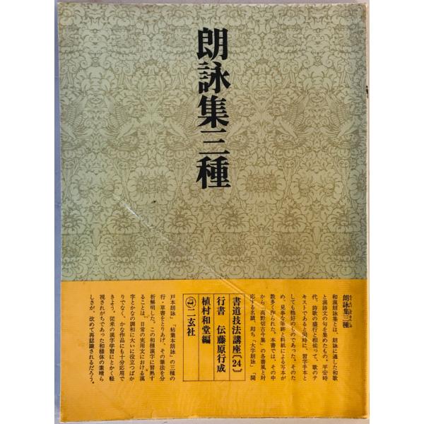 書道技法講座　ニ玄社 書道技法講座 24 : 株式会社Wit tech古書Upproヤフー店 - 通販 - Yahoo