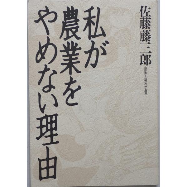 私が農業をやめない理由