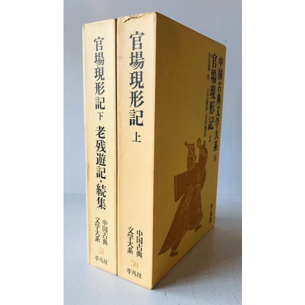 新中国資料集成 全5巻セット 全面新版 学習漫画 中国の歴史 全11巻セット | 集英社 ― SHUEISHA ―