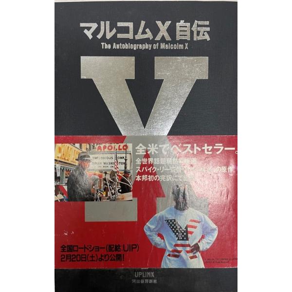 書名 : マルコムX自伝ISBN : 4309901042著者 : 浜本武雄 訳出版元 : アップリンク刊行年 : 1993.2保管場所 : K_2F_N2(自伝)解説 : 状態 : 良好 , 547p , 21cm       The a...