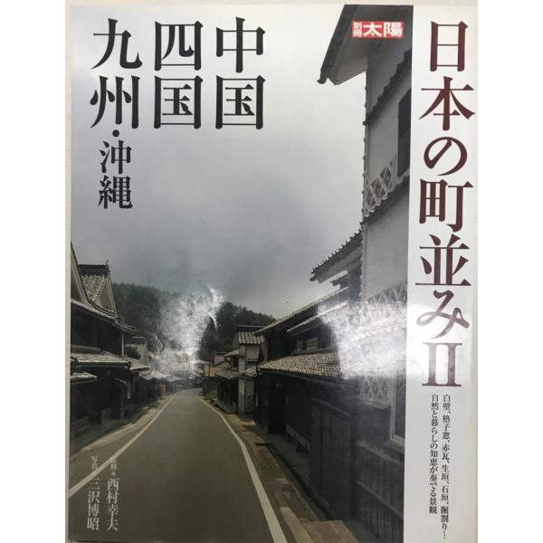 日本の町並み