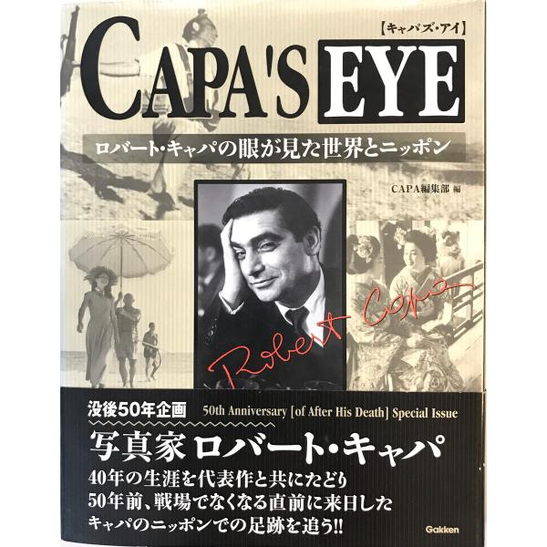 ロバート・キャパ　CAPA in Love & Warの非売品ポスター セット！ ロバート・キャパ CAPA in Love & Warの非売品ポスター セット