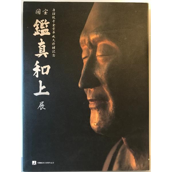 円山派概説 大乗寺 □絵画円山派概説 大乗寺案内記 倉橋但斉 昭和47年再版□FAUB20
