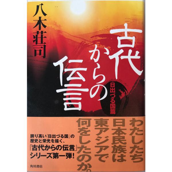 古代からの伝言
