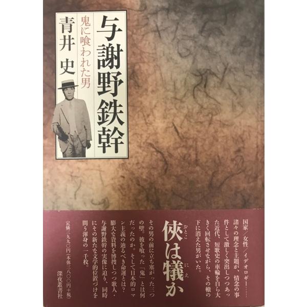 【 与謝野鉄幹 和歌 】　直筆書捲り 与謝野晶子 与謝野鉄幹 和歌双幅 | 株式会社 杉江美術店 Sugie Art