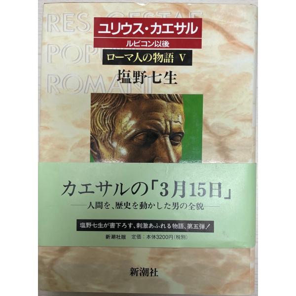 ローマ人の物語