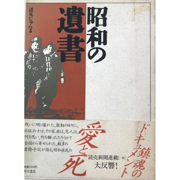 昭和の遺書