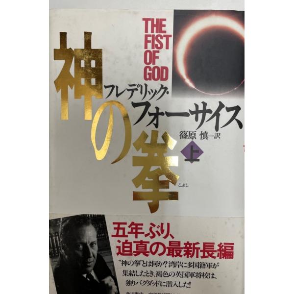 書名 : 神の拳ISBN : K202002668著者 : フレデリック・フォーサイス 著 ; 篠原慎 訳出版元 : 角川書店刊行年 : 1994保管場所 : K〜1F〜10解説 : 状態 : 良好 , 414p , 20cm       ...
