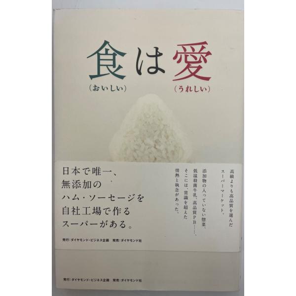 書名 : 食は愛ISBN : K202002820著者 : 岡田晴彦出版元 : ダイヤモンド社刊行年 : 2018保管場所 : K〜1F〜15解説 : 状態 : 良好