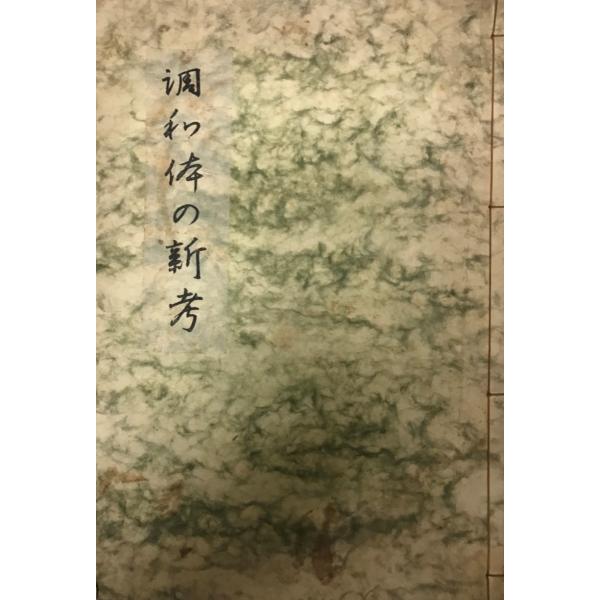 ISBN : K202003728著者 : 城地稻舟著出版元 : 高橋書店刊行年 : 1967.11場所 : K-2F-Top2