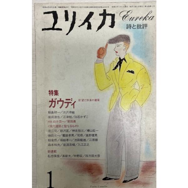 【中古】 ユリ・ＳＴＹＬＥ １/講談社/街田チカ ラグジュアリー | 吉田ちか | Chika Yoshida's Passion Planner