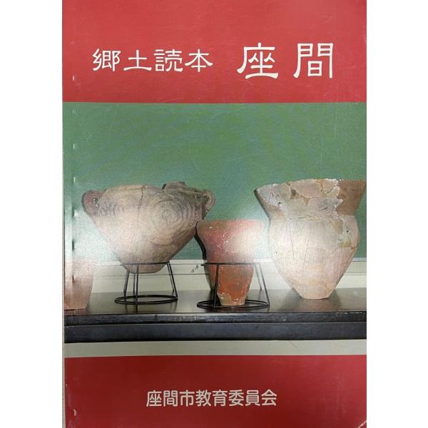 書名 : 郷土読本座間ISBN :  著者 : 座間市教育研究所 編出版元 : 座間市教育委員会刊行年 : 2009.4保管場所 : K-1F-11解説 : 解説 : 状態 :