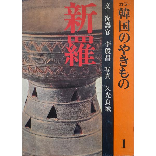 カラー韓国のやきもの