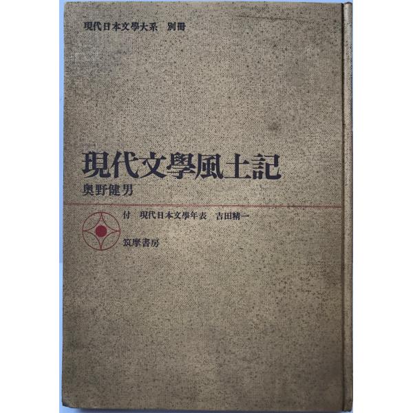 本 現代日本の文学 全50巻セット 箱ケース付き 学研 学習研究社 希少