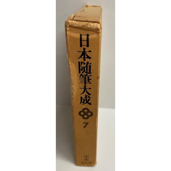 日本随筆大成 7