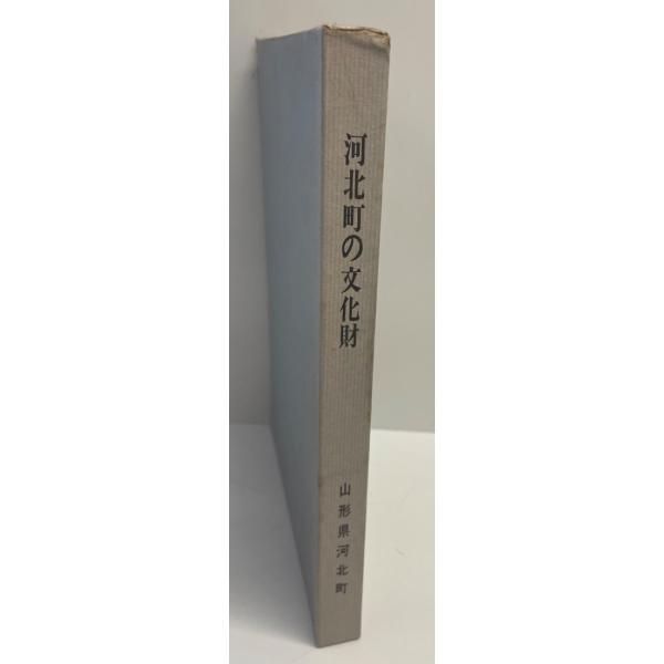 河北町の文化財