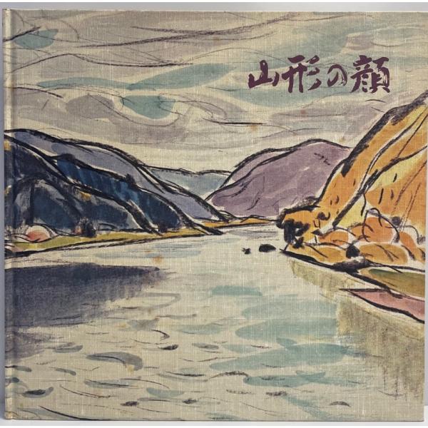 山形の顔 : 1978年版