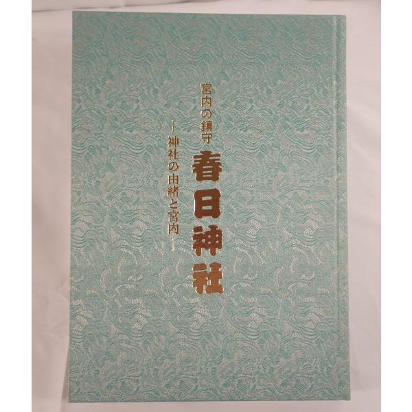 「維摩講師研学堅義次第」宮内庁書陵部 コロタイプ複製 揃2巻+解題1冊|仏教書 維摩講師研学堅義次第」宮内庁書陵部 コロタイプ複製 揃2巻+解題1冊