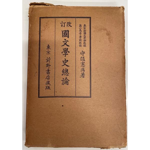 国文学史総論