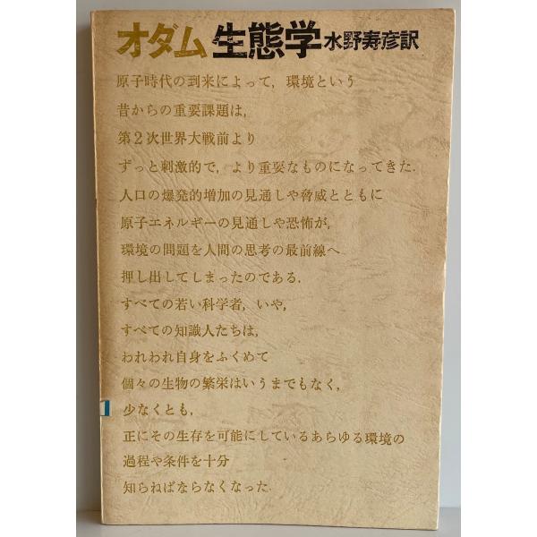 生態学