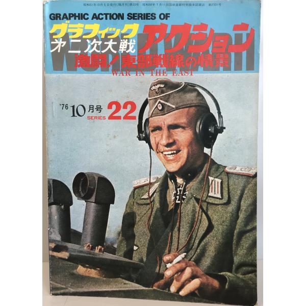 グラフィック・第二次大戦・アクション