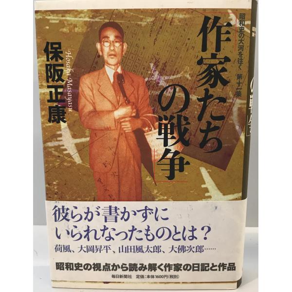 作家たちの戦争