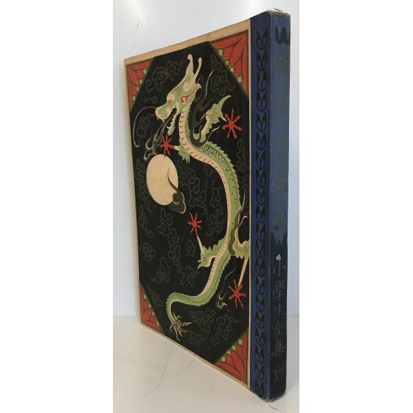 ・書名：小学生全集・ISBN：・著者：石川寅吉 編・出版元：興文社 文芸春秋社・刊行年：1927・解説：・状態：可・保管場所：