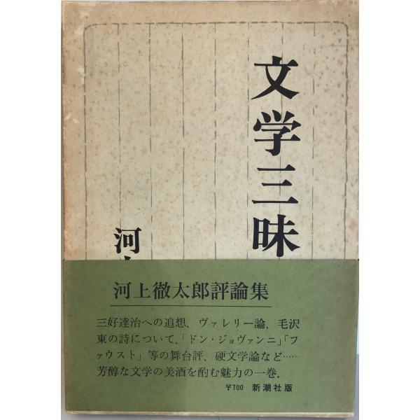 文学三昧