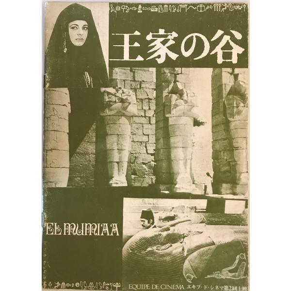 王家の谷 岩波ホール 1974年8月