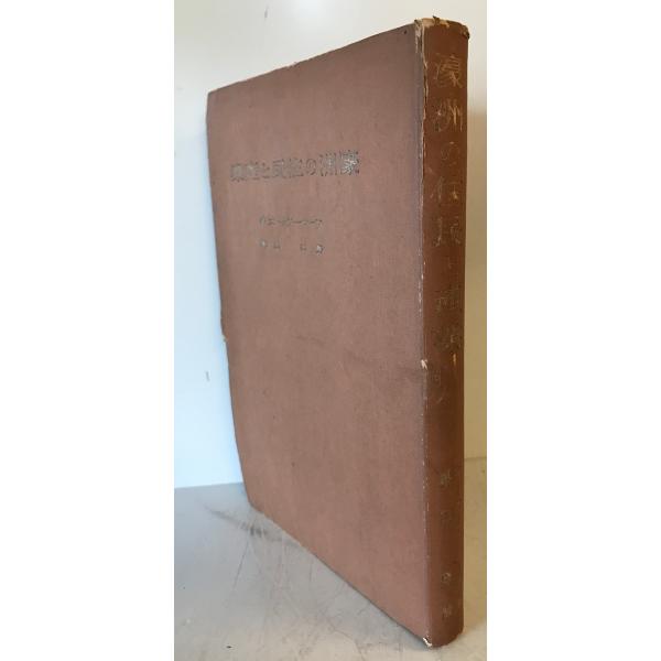 [題名] 豪州の住民と産業[ISBN] [筆者] 野口　勇[発行所・発行年] 有光社　刊行年：昭 18[状態] 解説：カバーイタミ　蔵書印あり【管理コード】K202304130