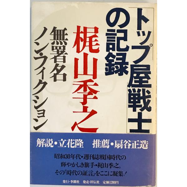 本 梶山季之ノンフィクション選集全5冊セットです。