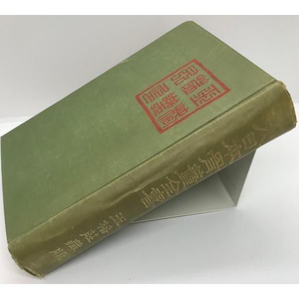 書名 : 大日本骨董全書ISBN : B000JB8LGA著者 : 玉椿荘楽只 編出版元 : 大文館書店解説 : 経年並場所 : K-2F-AB-ground