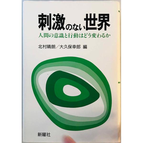 刺激のない世界（1986年） [−] : 株式会社Wit tech古書Upproヤフー店