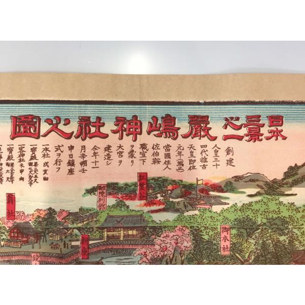 「厳島社頭之図」彩色木版画 明治頃刊 1枚|古地図 厳島神社 安芸 厳島社頭之図」彩色木版画 明治頃刊 1枚|古地図 厳島神社 安芸 - メルカリ