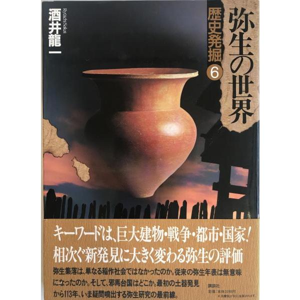 歴史発掘 6