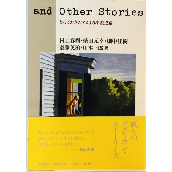[書名] とっておきのアメリカ小説12篇 and Other Stories W.P. キンセラ、 春樹, 村上、 三郎, 川本、 元幸, 柴田、 佳樹, 畑中; 英治, 斎藤[ISBN] 4163105409[著者] [発行所・発行年] ...