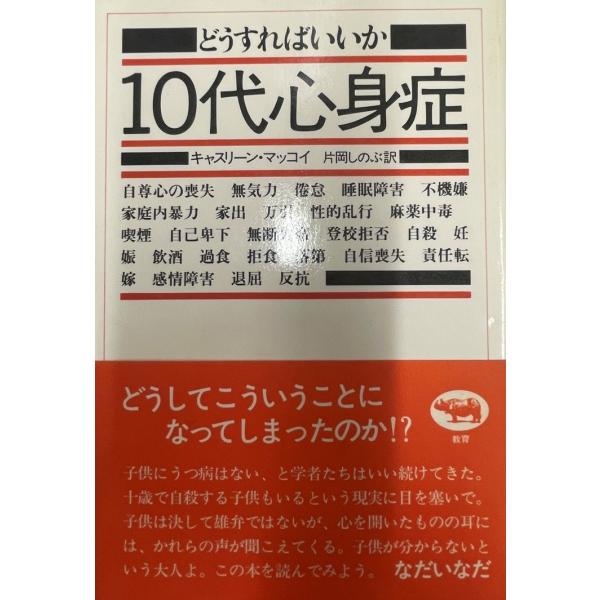 【中古】 プライマリ・ケアにおける心身医学 バリント・グループの実際/診断と治療社/マイケル・バリント プライマリ・ケアにおける心身医学 バリント・グループの実際