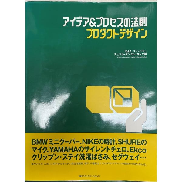 アイデア&プロセスの法則 プロダクトデザイン ハラー,リン、 カレン,チェリル・ダングル、 IDSA、 Haller,Lynn; Cullen,Cheryl Dangel : 株式会社Wit tech古書Upproヤフー店 - 通販 - Yahoo!ショッピング アイデア&プロセスの法則 プロダクトデザイン ハラー,リン、 カレン,チェリル・ダングル、 IDSA、 Haller,Lynn; Cullen,Cheryl Dangel : 株式会社Wit tech古書Upproヤフー店 - 通販 - Yahoo!ショッピング