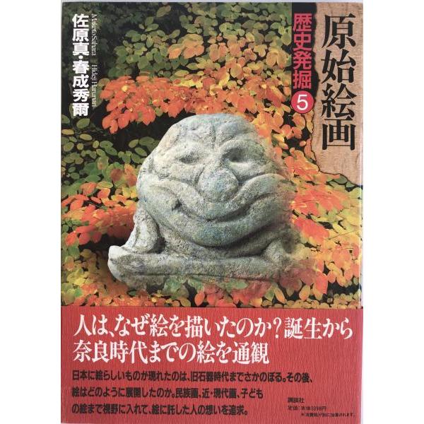歴史発掘 5