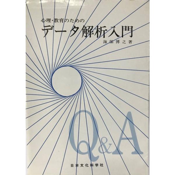 著者 : 海保博之 著出版元 : 日本文化科学社刊行年 : 1980.11解説 : 状態：良  177p 21cm