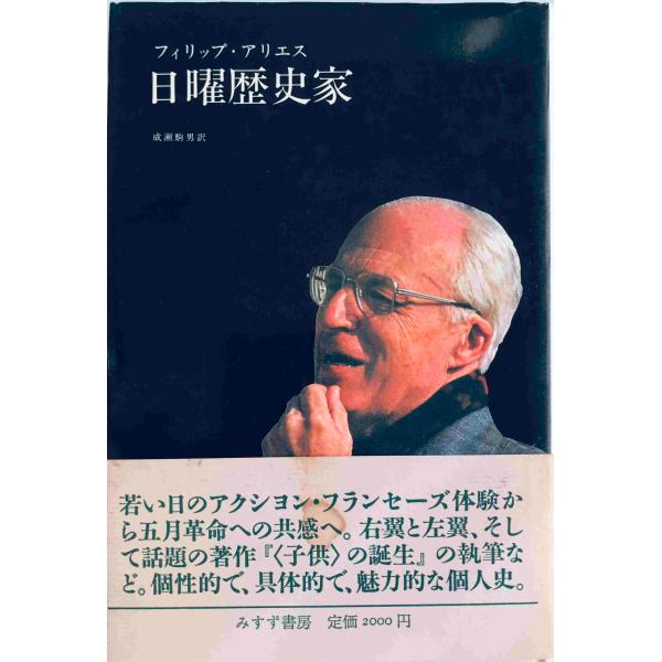 ・書名：日曜歴史家 フィリップ・アリエス; 駒男, 成瀬・ISBN：462200271X・著者：・出版元：・刊行年：・解説：・状態：可・保管場所：