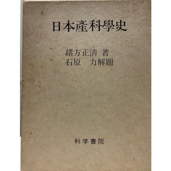 日本産科学史