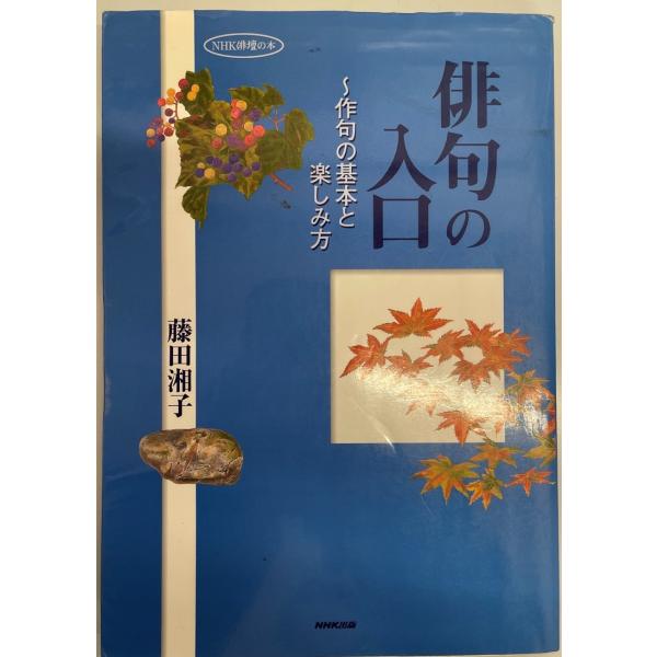 【美品】　藤田湘子全句集　俳句 Amazon.com: 藤田湘子―自選三百句 (俳句文庫): 9784394700456