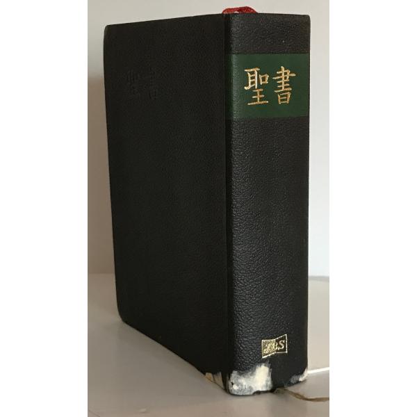 昭和　聖書 THE BIBLE 旧約聖書続編つき NI35DCZTIミニ判(B7判)青 (聖書 新