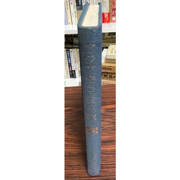 書名：アジアやきものの旅 : 体験と発見の愉しみ ISBN： 著者：金子量重 著出版元：新潮社 刊行年：1979.3保管場所：20220417解説：