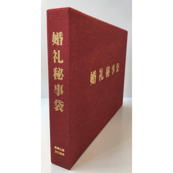 婚礼秘事袋