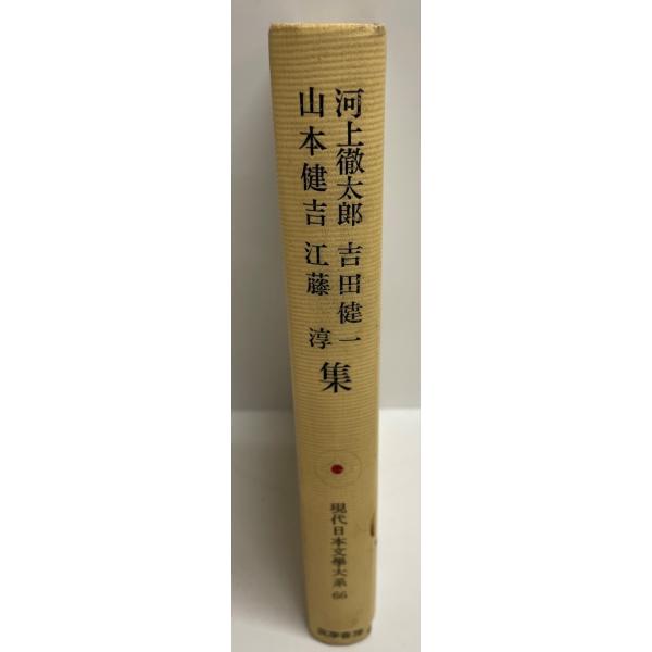 ・書名：現代日本文学大系 66 河上徹太郎・山本健吉・吉田健一・江藤淳集 [単行本] 河上徹太郎・ISBN：4480100660・著者：・出版元：・刊行年：・解説：カバーなし・状態：可・保管場所：