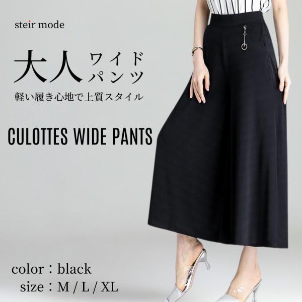 ワイドパンツ レディース ガウチョパンツ ハイウエスト オフィス カジュアル 黒パンツ きれいめ 美脚 速乾 通気性