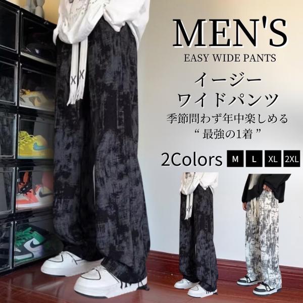 リブワイドパンツ メンズ イージーパンツ カジュアルパンツ ボトムス おしゃれ