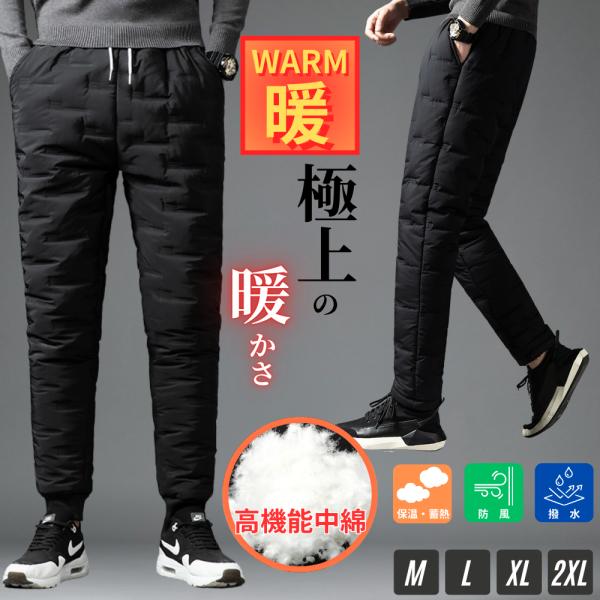 中綿パンツ メンズ レディース ダウン風パンツ 極暖 保温 蓄熱 ボトムス ジョガー パンツ スラックス 防寒 防風 暖かい ゴルフパンツ ゴルフウェア